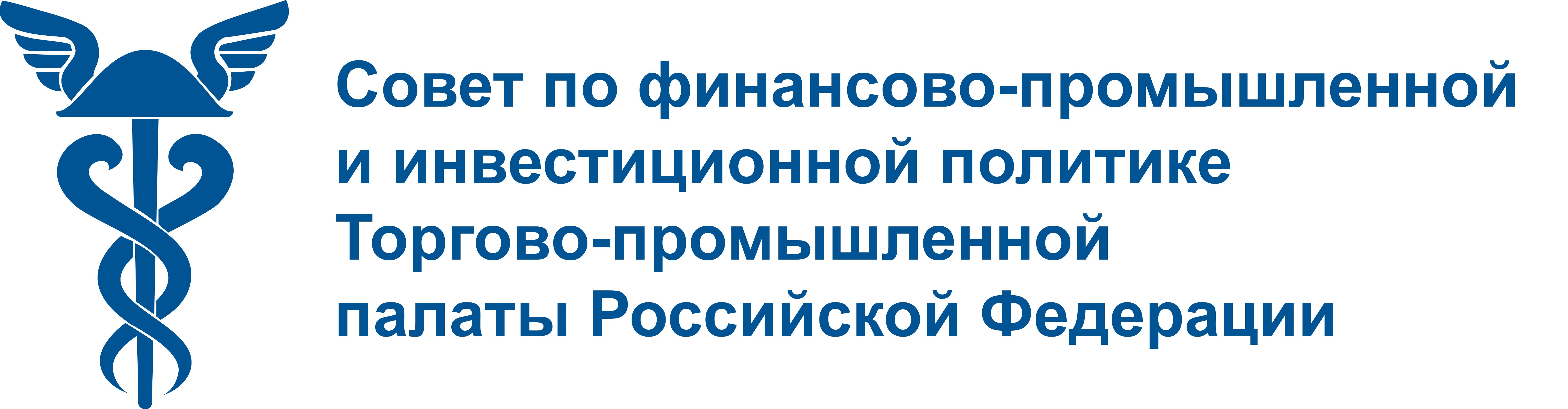 Российская финансово промышленная. Совет по финансово промышленный и инвестиционный политике. ТПП РФ логотип. Торгово Промышленная палата РФ. Торгово Промышленная палата лого.